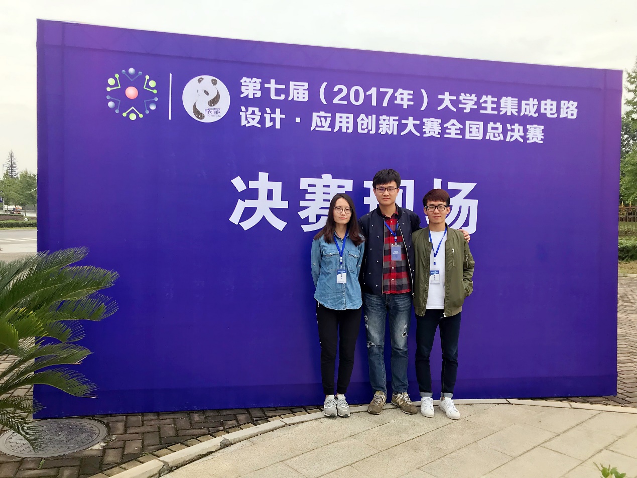 中國科大問鼎全國大學生集成電路設計應用創新大賽，彰顯卓越設計與服務潛力