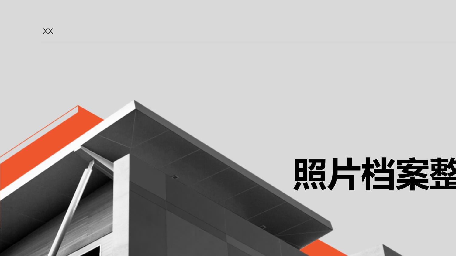照片檔案整理規(guī)范及專業(yè)服務(wù)指南